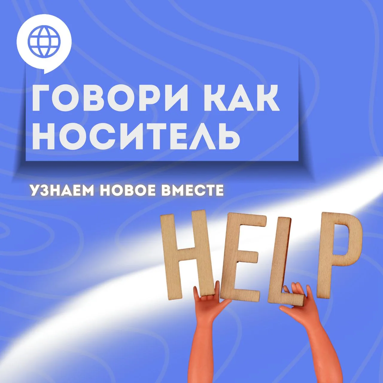 #ГОВОРИКАКНОСИТЕЛЬ Хочешь попросить о чём-то, но не хочешь звучать слишком настойчиво или прямолиней