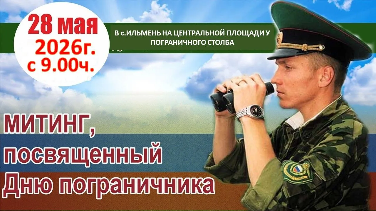 Приглашаем пограничников и ветеранов погранвойск на торжественное мероприятие, посвящен...