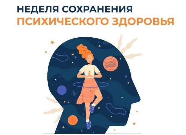 Сохранение психического здоровья – это основа благополучия каждого из нас, при котором ...