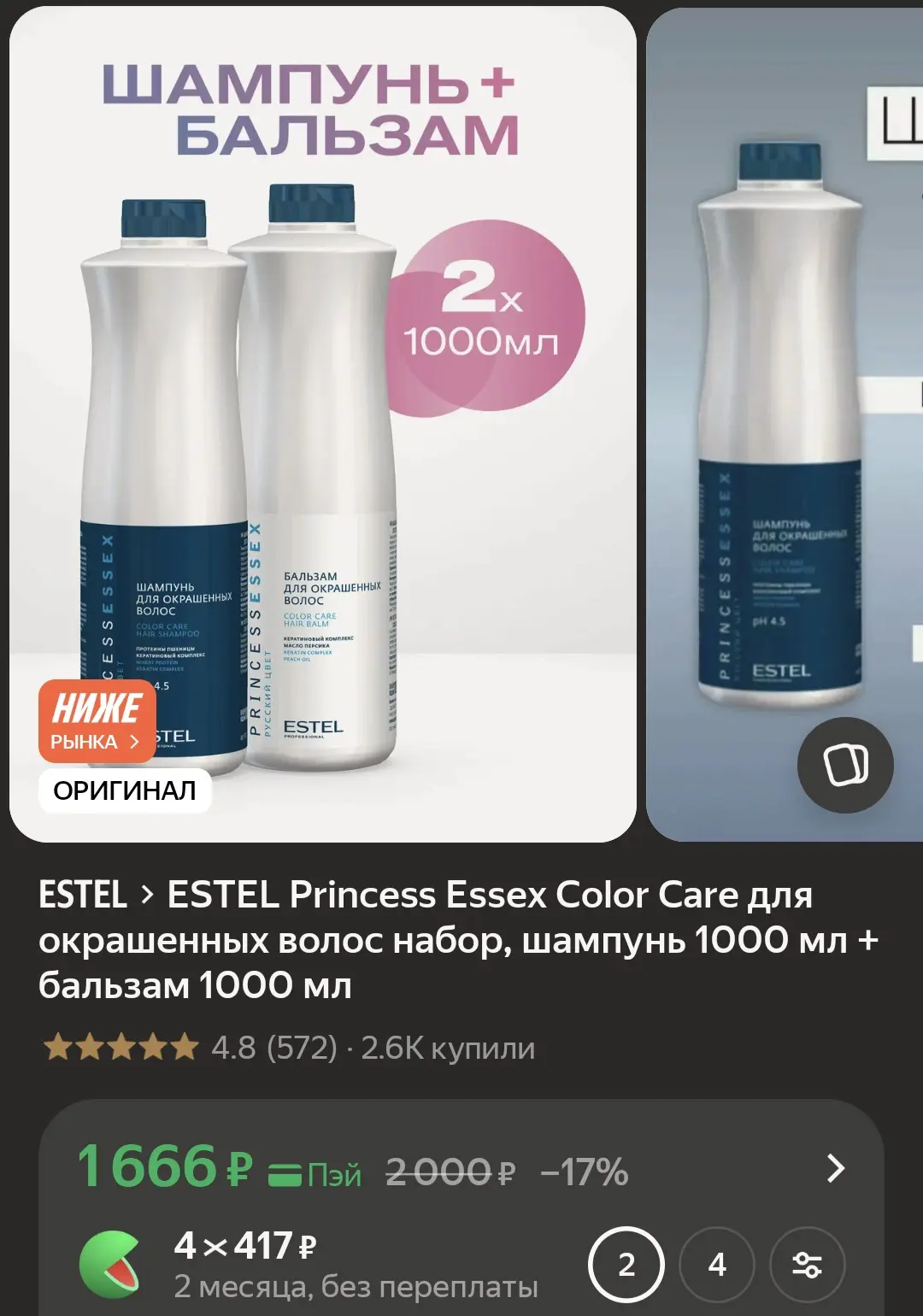 ESTEL Princess Ess