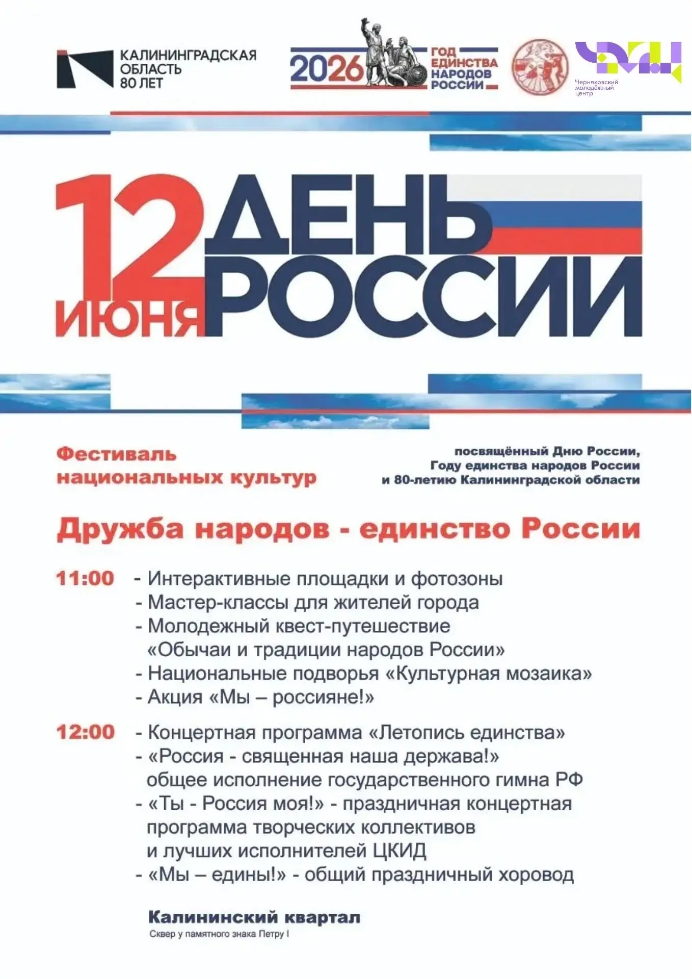 Отмечаем День России вместе с детьми!