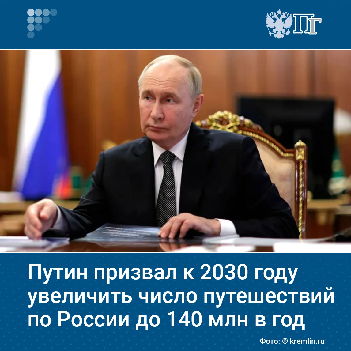 К 2030 году число поездок по России должно вырасти до 140 миллионов в год, заявил Влади...