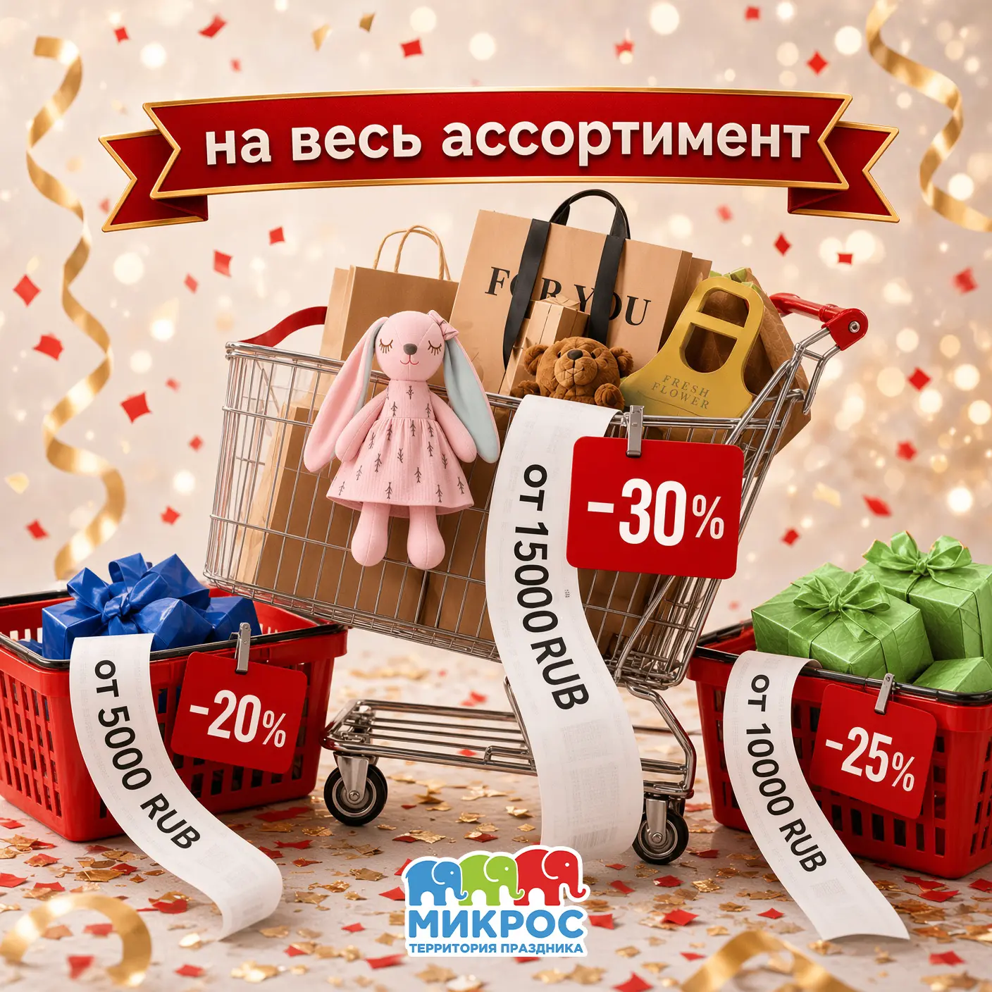 23.09 мы будем ждать вас на акции «Товар дня» в Микрос: ваша скидка растет от суммы зак...