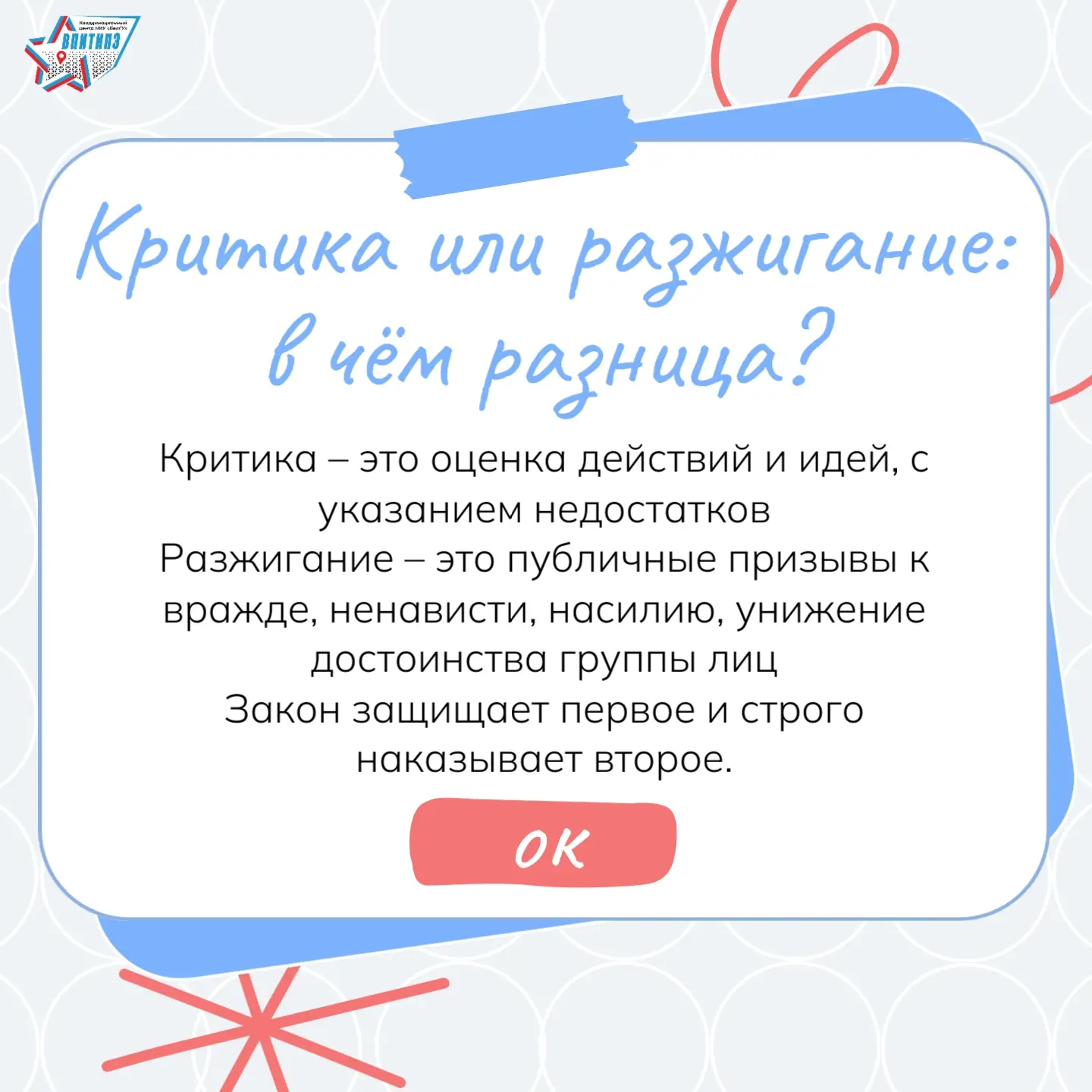 🧐 Где проходит граница между критикой и разжиганием?  Разобраться важно каждому, кто пишет или комме