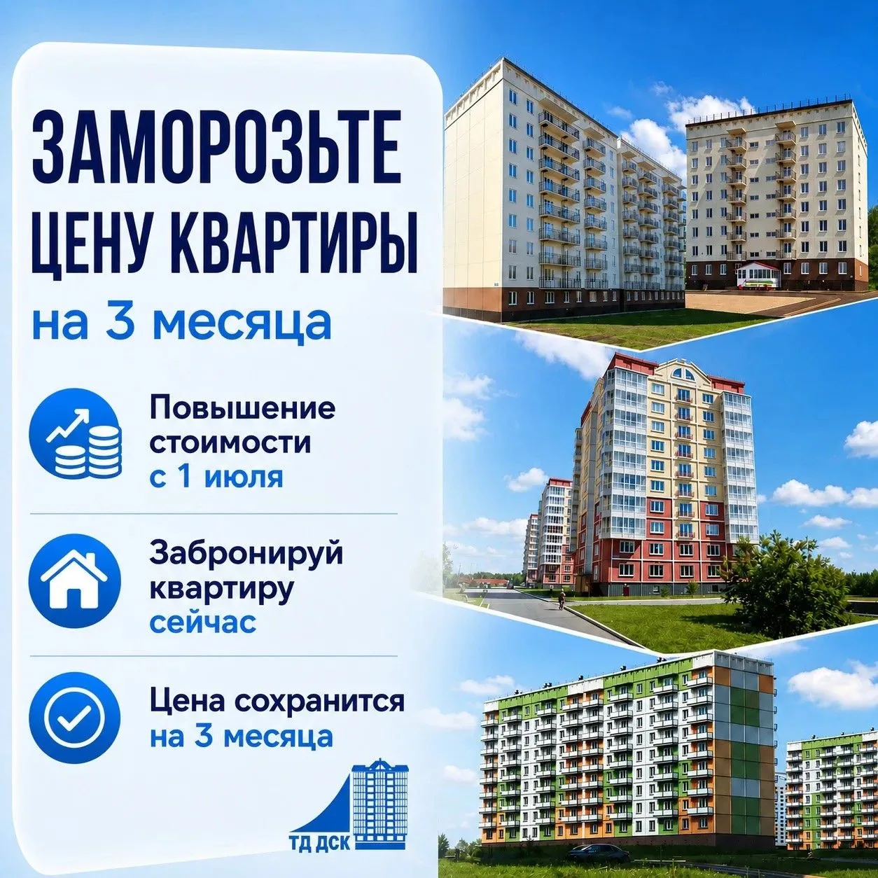В связи с ростом строительной готовности объектов и увеличением спроса с 1 июля 2026 года будет прои
