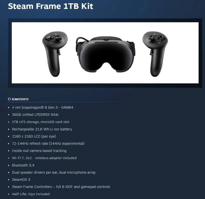 ‼️ Valve раскрыла цены на Steam Frame