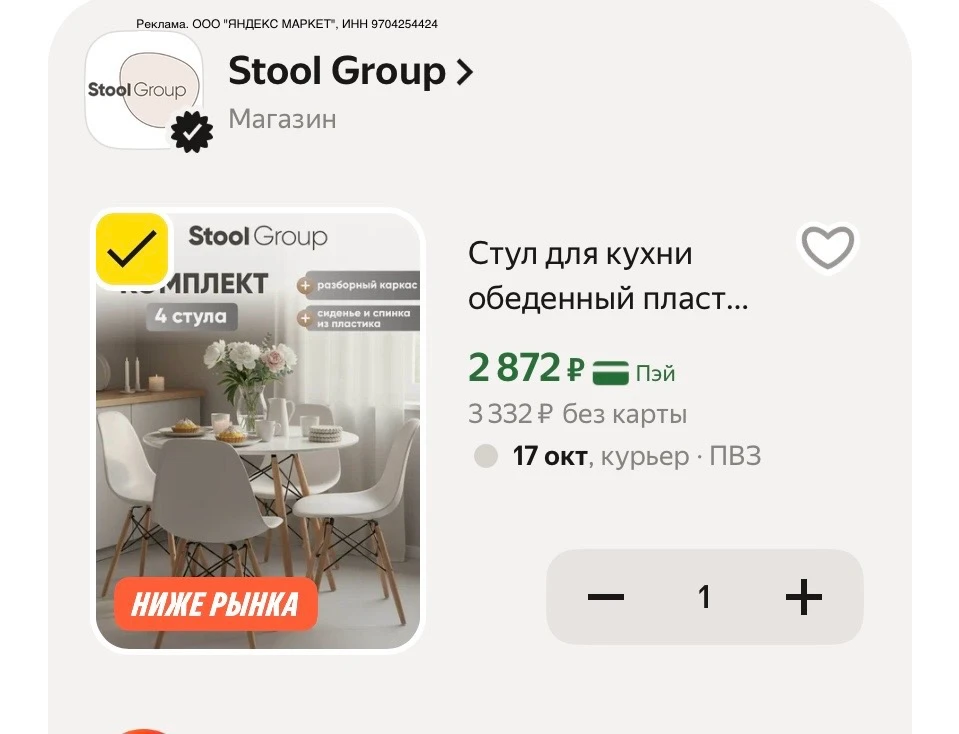 4 стула! Цена с промо HOME15C