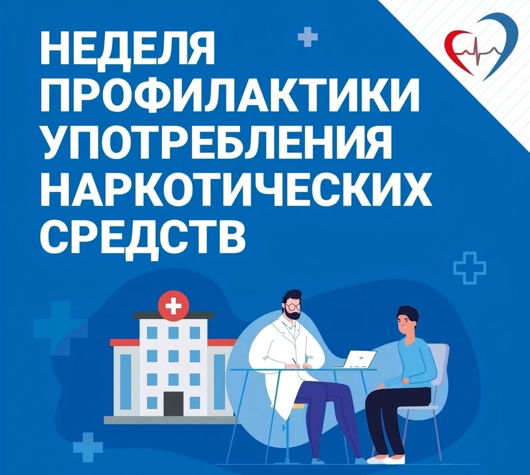 📌Неделя профилактики употребления наркотических средств

‼️Наркотики — это вещества, воздействующие