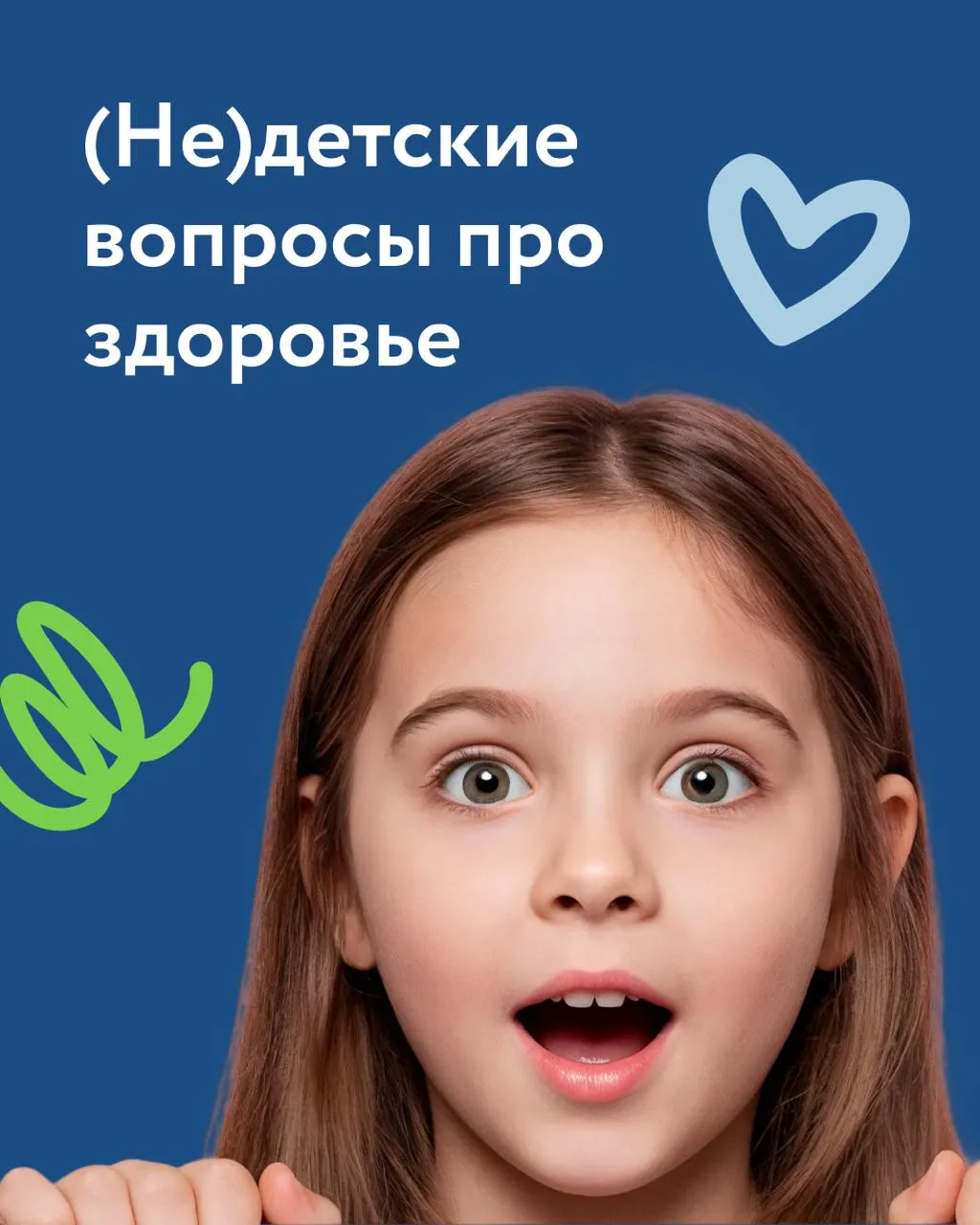 🥳 В честь 1 июня — Международного дня защиты детей — мы решили ответить на вопросы о з...