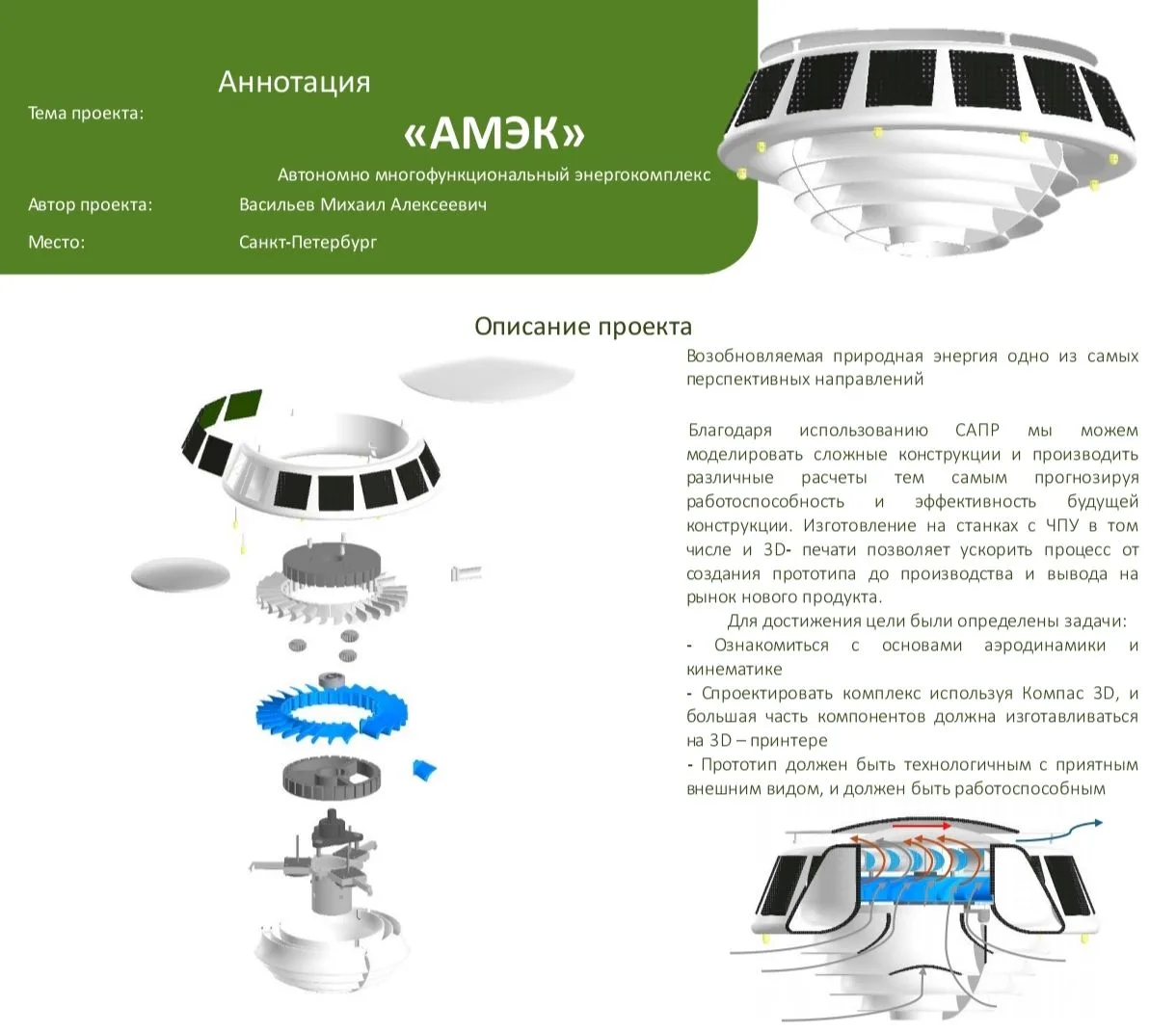ПОБЕДИТЕЛЬ Всероссийского конкурса проектов 3D моделирования и 3D печати «Перспектива 3D» Васильев М