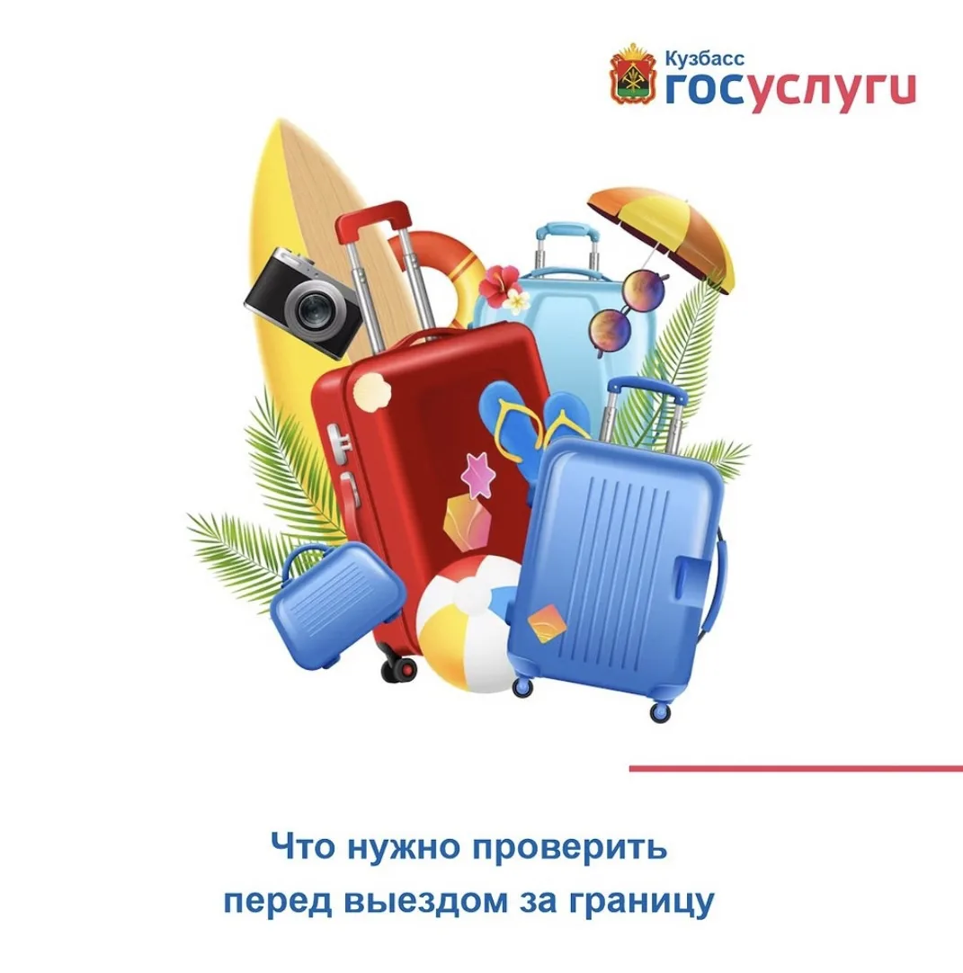 Что нужно проверить до выезда за границу