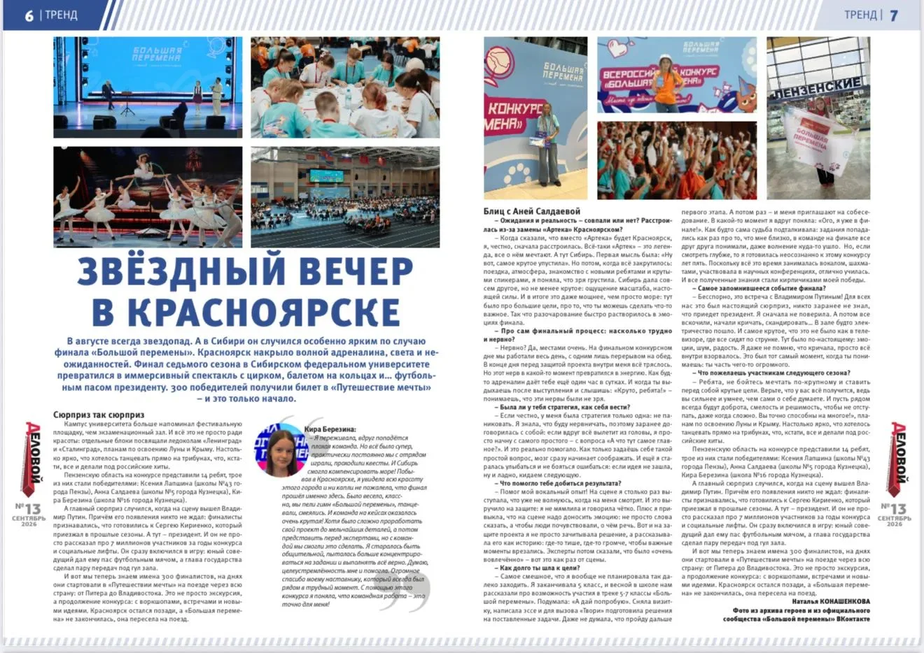 Есть ли предел у школьных мечтаний? Для ученицы нашей школы и победительницы конкурса «...