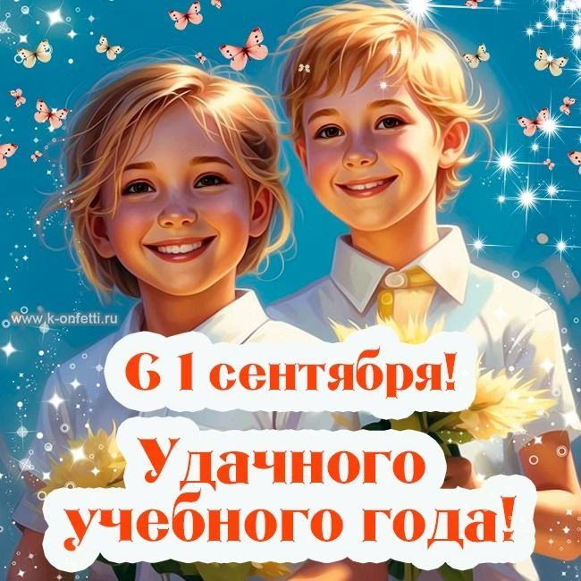 Начало нового учебного года!