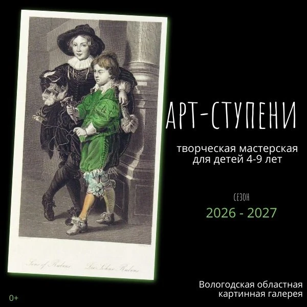 ☁️Мягкое погружение детей в искусство в стенах главного художественного музея региона с...