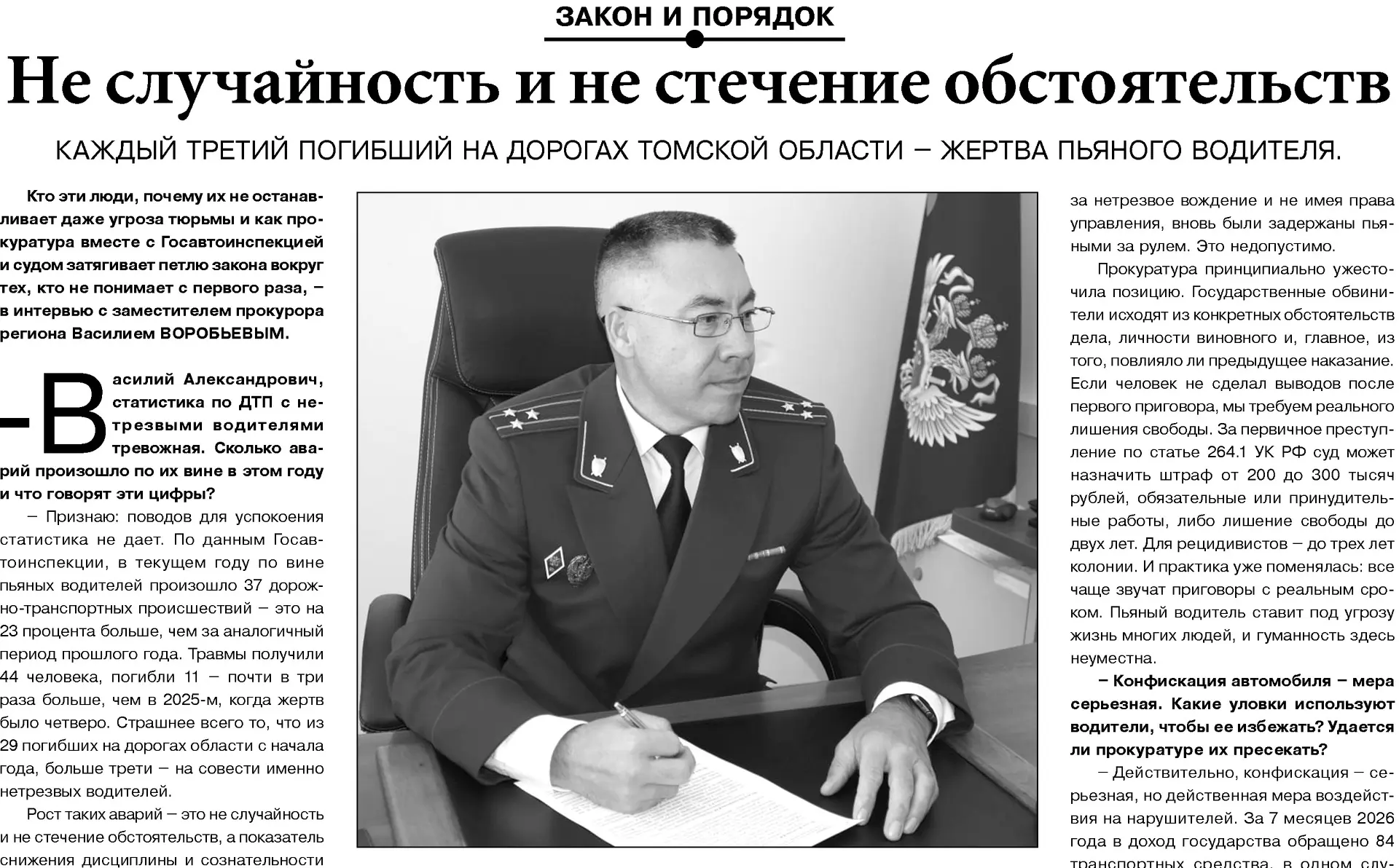 ❗️❗️❗️❗️ Интервью заместителя прокурора Томской области Василия Воробьева областной еже...