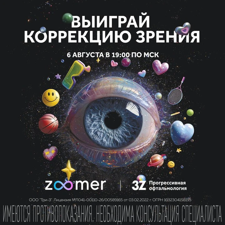 Выиграй лазерную коррекцию зрения в клинике Прогрессивной офтальмологии 3Z