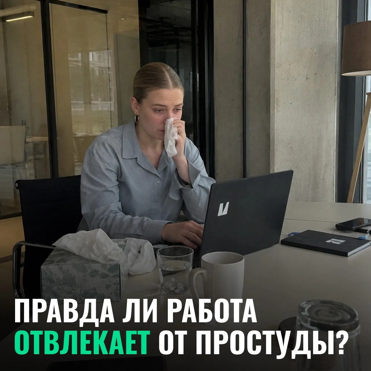 Стоит ли переносить простуду на ногах? Мнение врачей