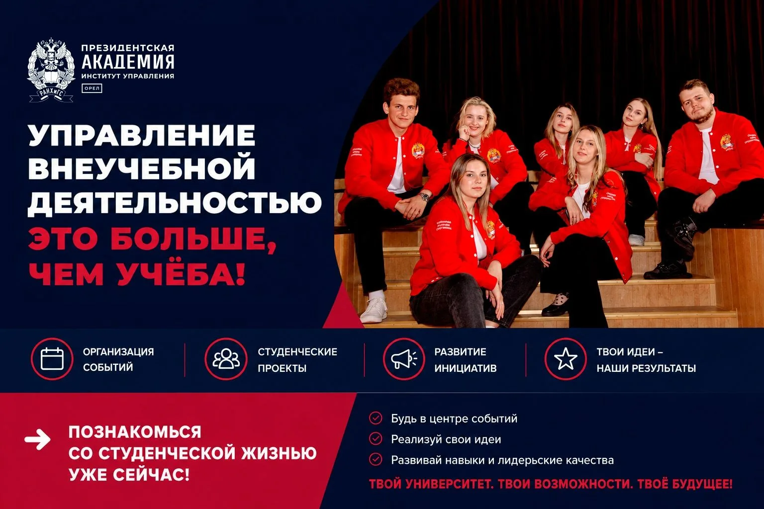 Привет, будущие студенты!