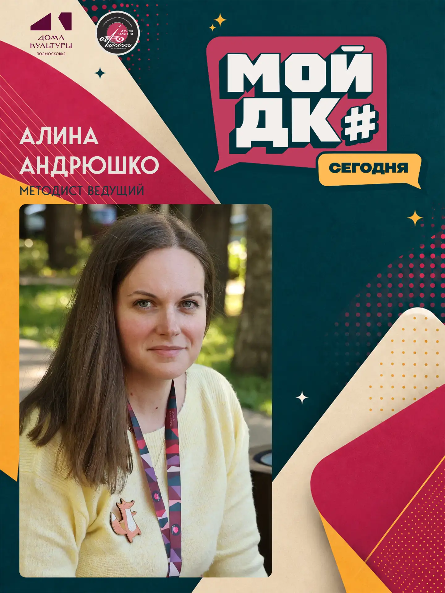 Всем привет! На связи Алина Андрюшко 👋