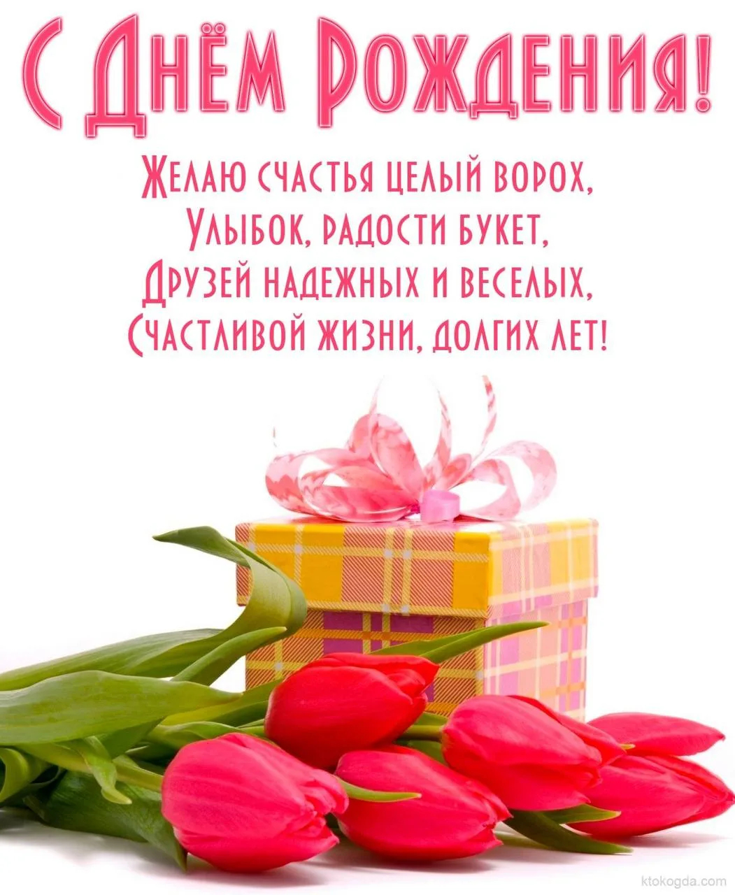 #СДнемРождения