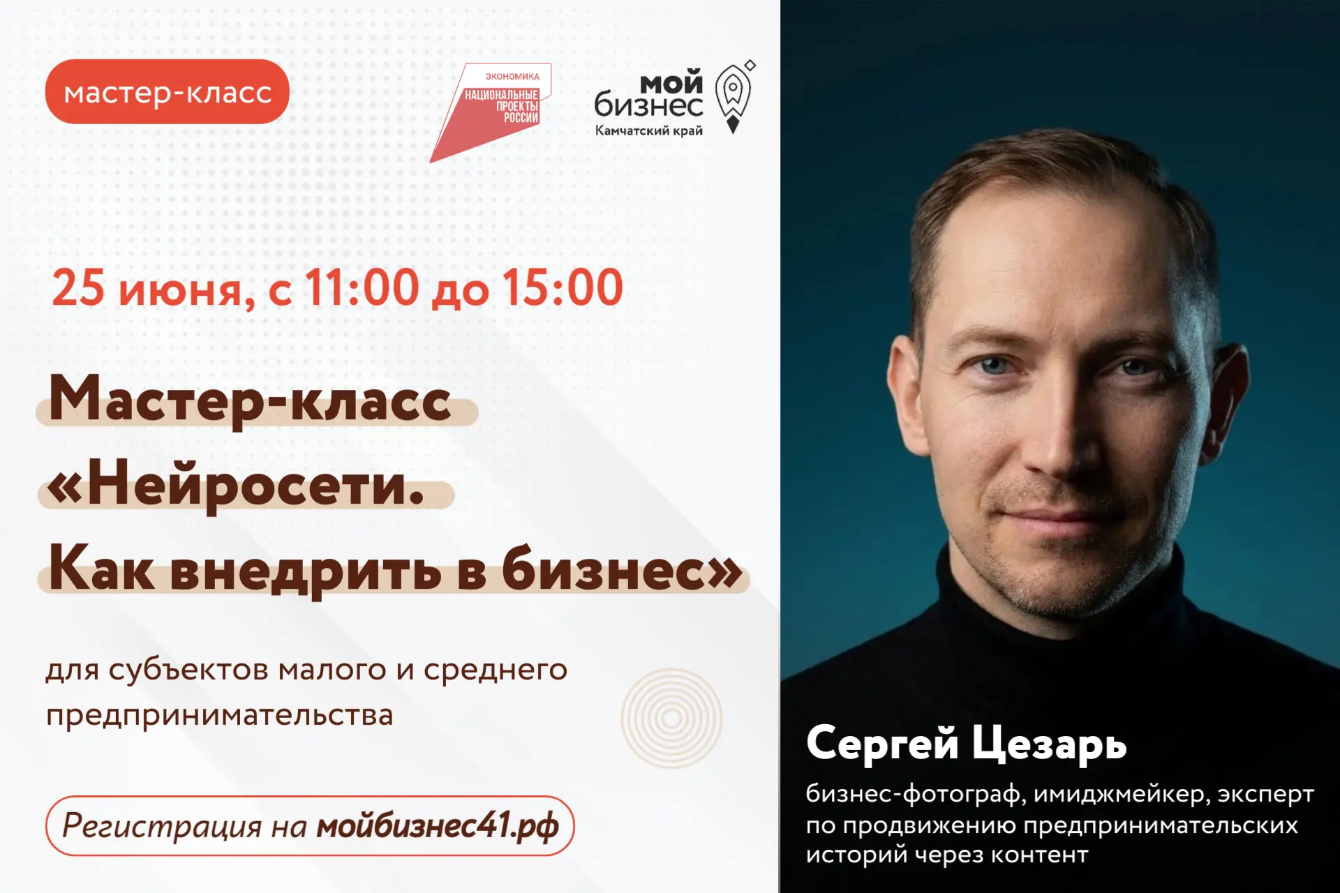 Мастер-класс «Нейросети. Как внедрить в бизнес»: знакомство с удобным инструментом для развития ваше
