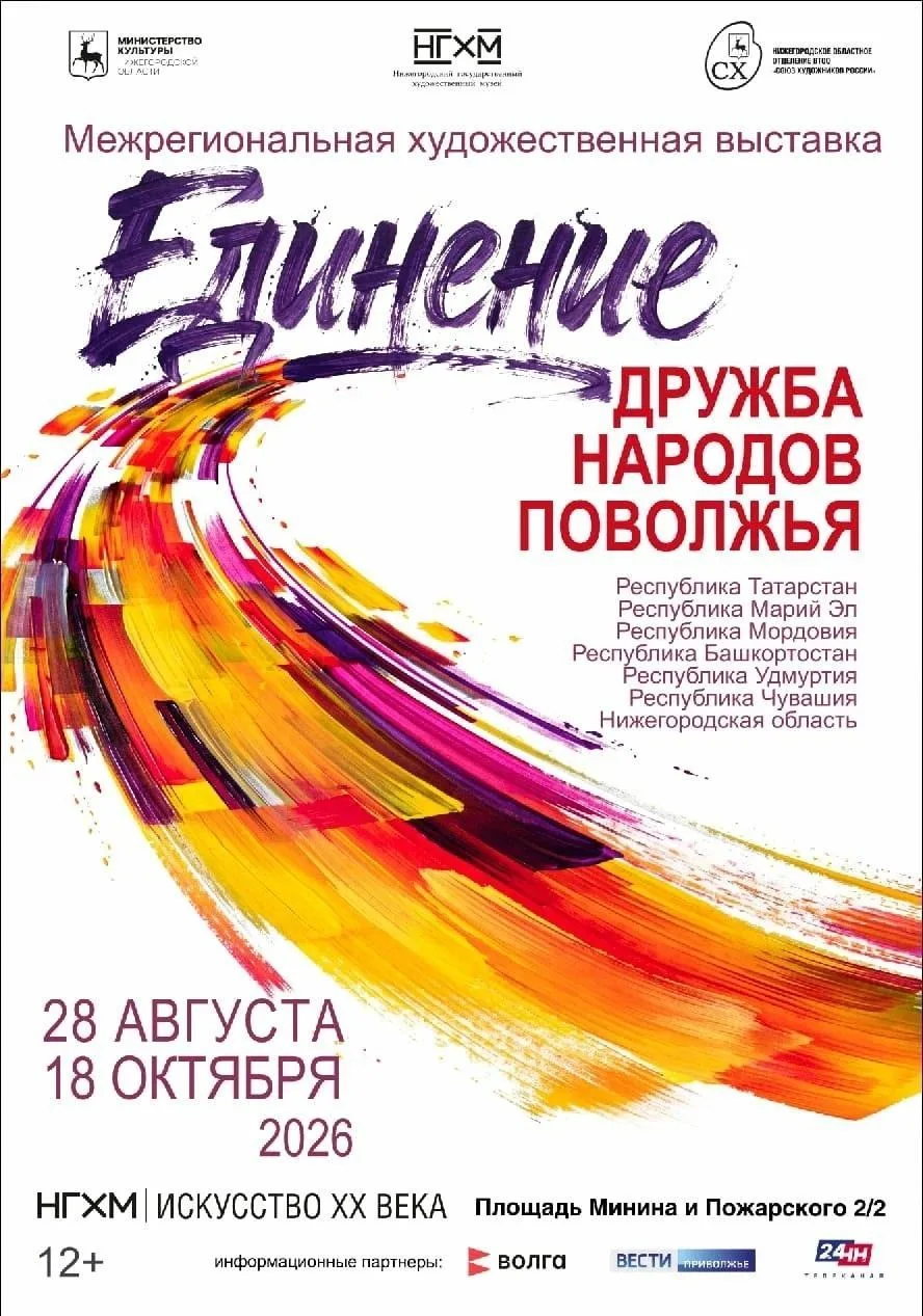 🎨 Выставка «ЕДИНЕНИЕ. Дружба народов Поволжья» ждёт тебя!