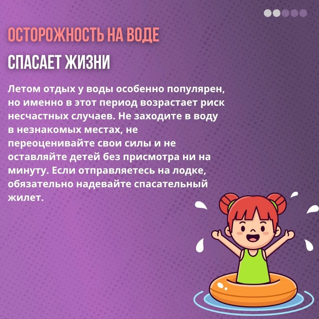 🛟Осторожность на воде спасает жизни