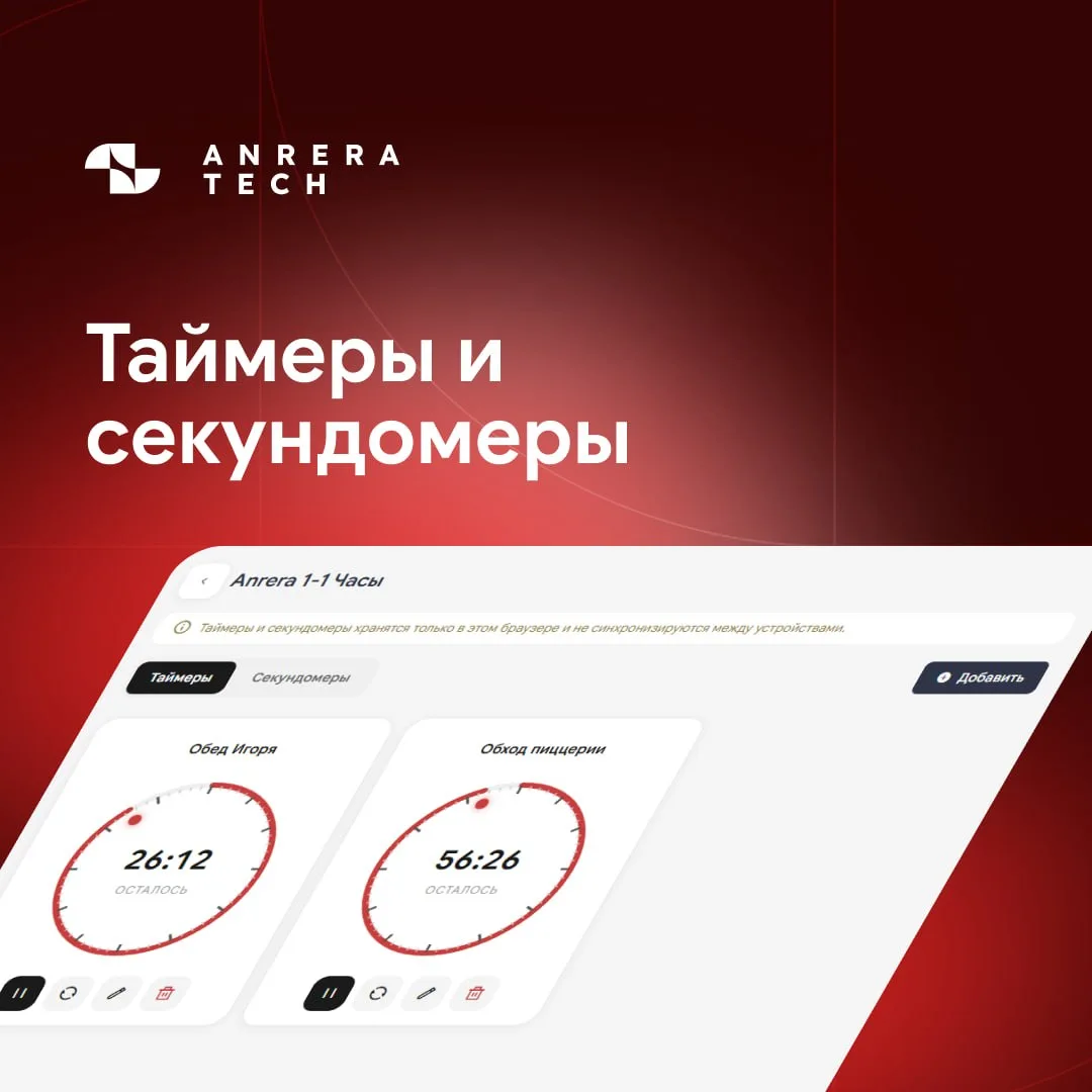 😎 Таймеры и секундомеры