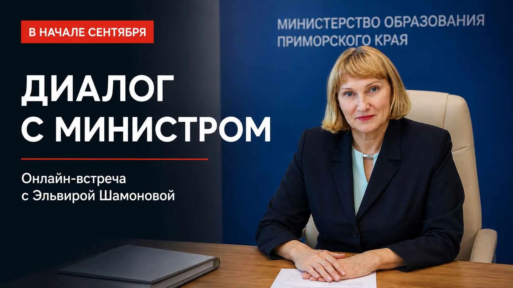 💬 Есть вопрос об образовании? Его можно задать министру