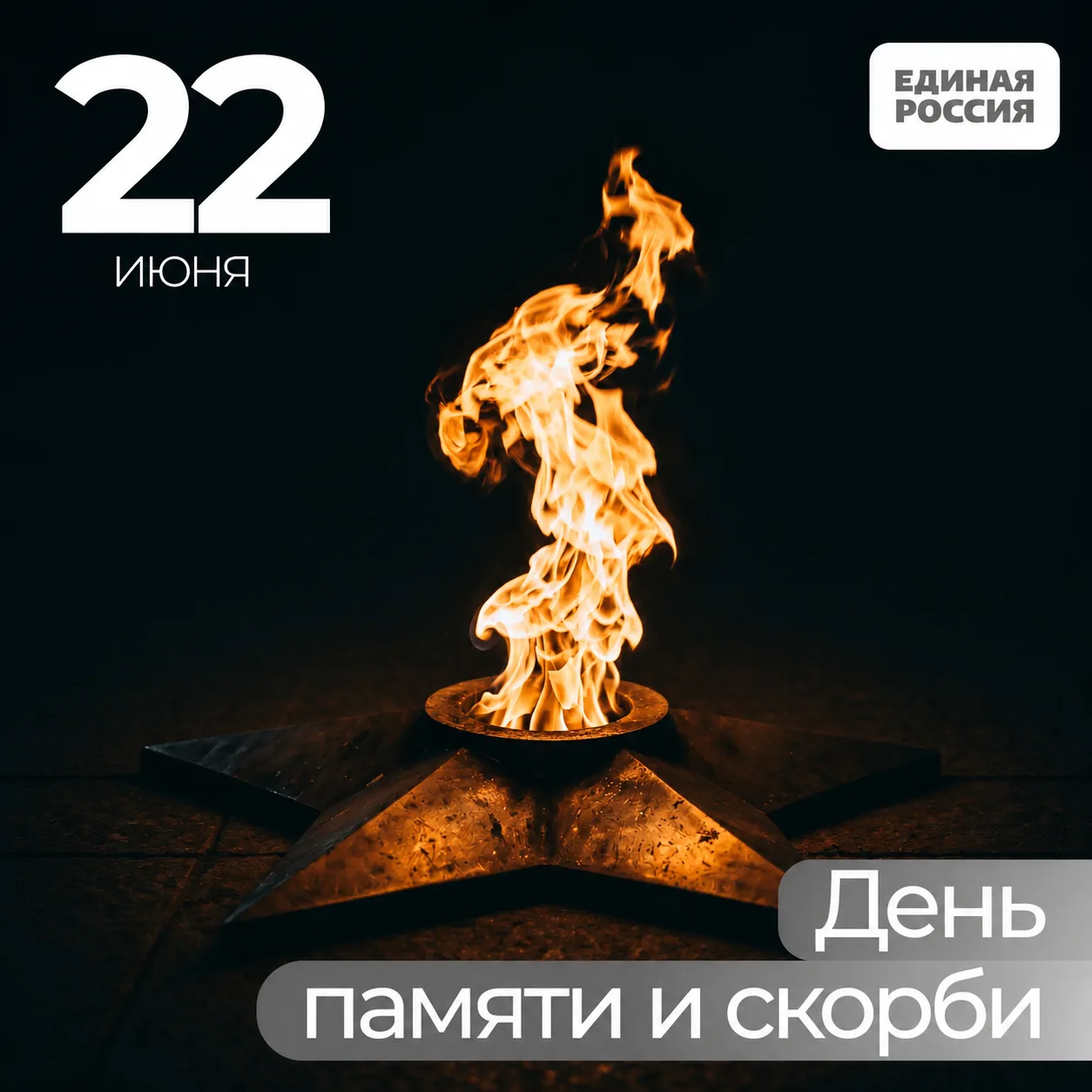 22 июня 1941 года в 4 часа утра началась Великая Отечественная война. Тяжелейшее испытание для нашей
