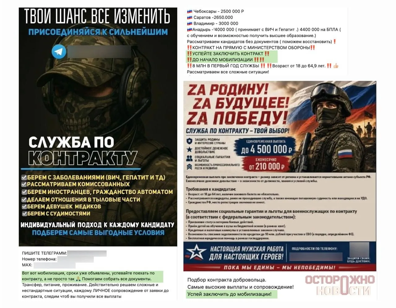 😐 «Успейте заключить контракт до начала мобилизации» — такую рекламу заметили в ВК