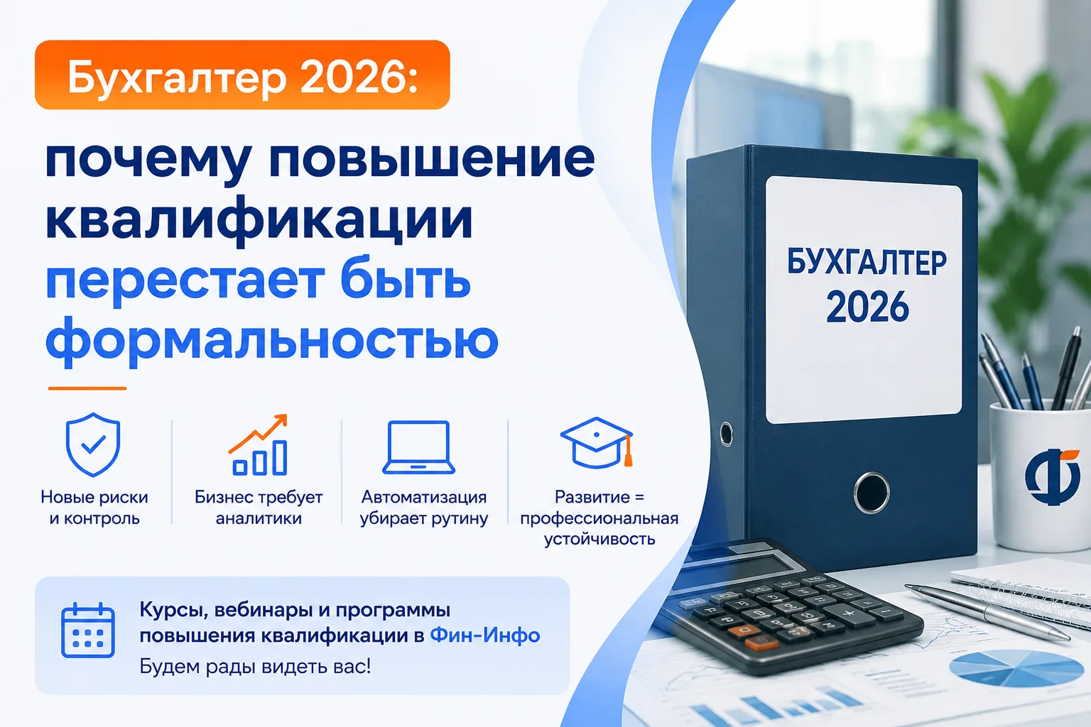 Бухгалтер 2026: профессия меняется быстрее, чем кажется