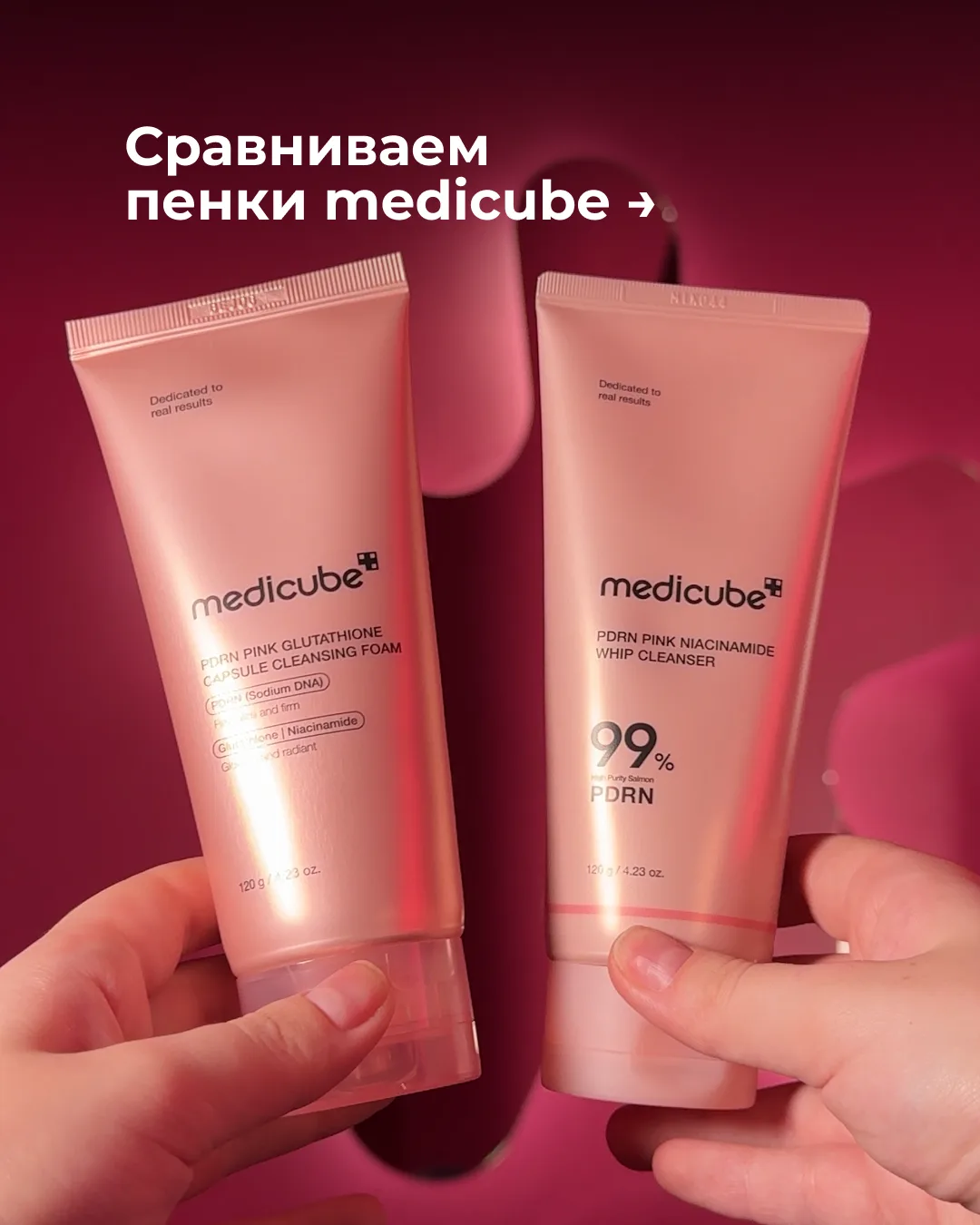 Сравниваем пенки medicube🫧  Бренд выпустил две очень похожие внешне пенки. Но состав у них совсем ра
