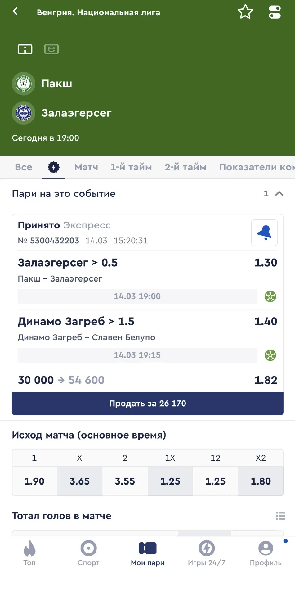 На сегодня двойник!⚽️  Пакш - Залаэгерсег ИТБ2 (0.5)  Динамо Загреб - Славен Белупо ИТБ1 (1.5)  Коэф