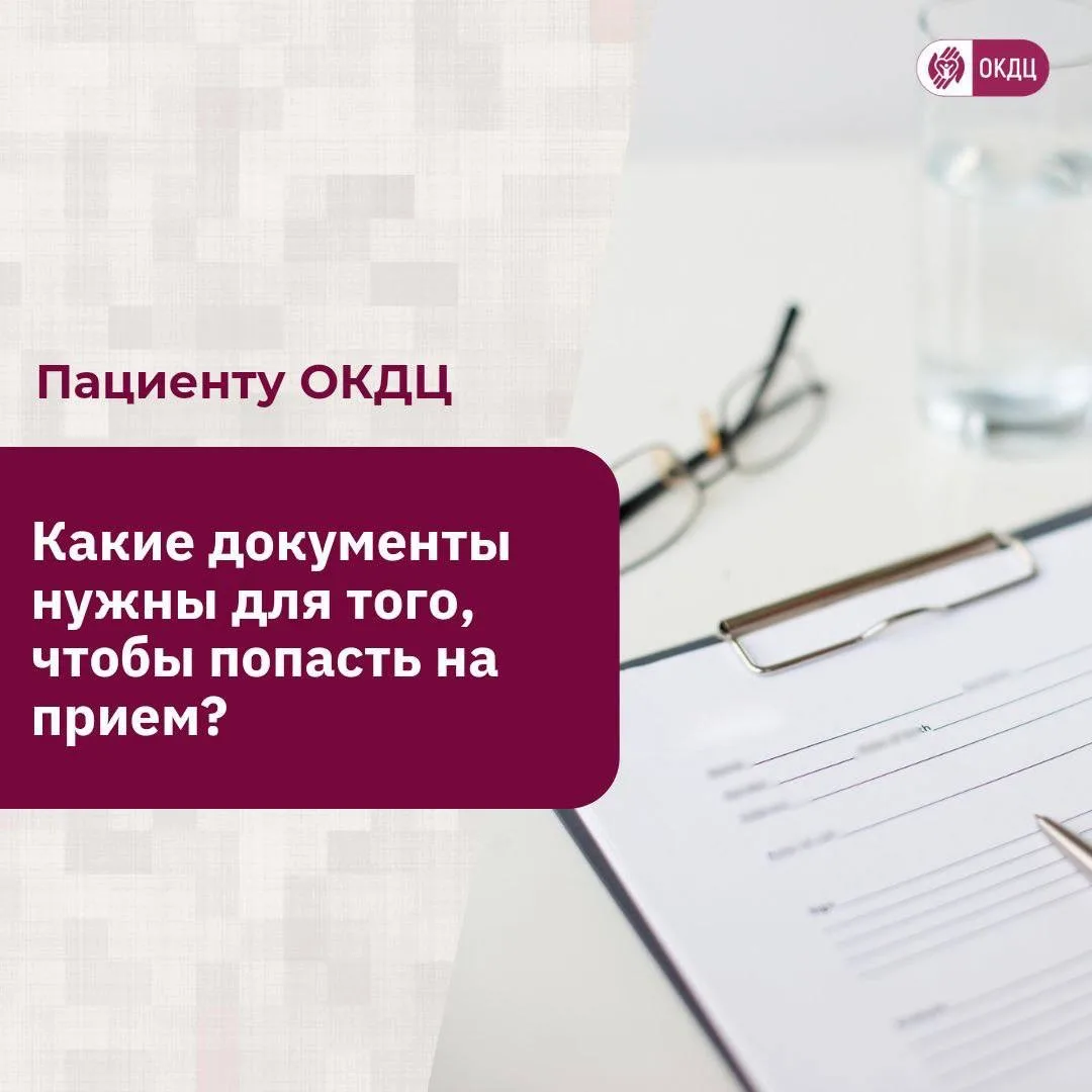 ➡️Какие документы нужны для того, чтобы попасть на прием?