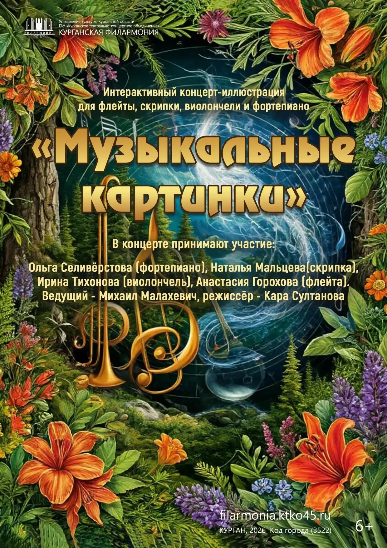 30 сентября в 15:00 в музыкальной школе состоится концерт артистов курганской филармони...