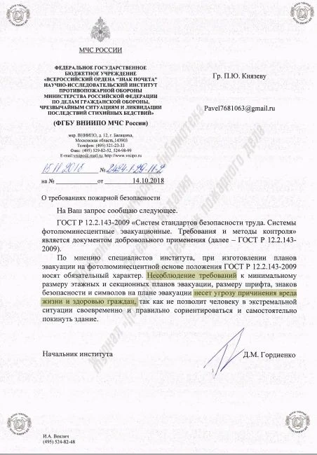 Письмо ВНИИПО от 15.11.2018: нарушения в планах эвакуации — угроза жизни.