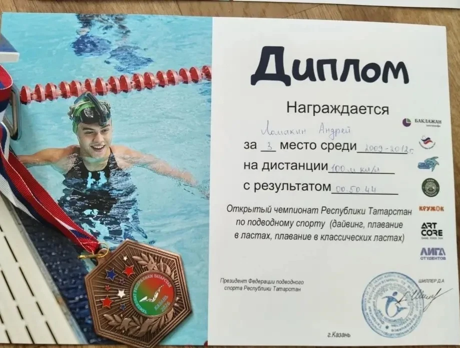 🎉 Поздравляем Ломакина Андрея, обучающегося 10 В класса! 🏅  Андрей занял сразу два бронзовых и одно 