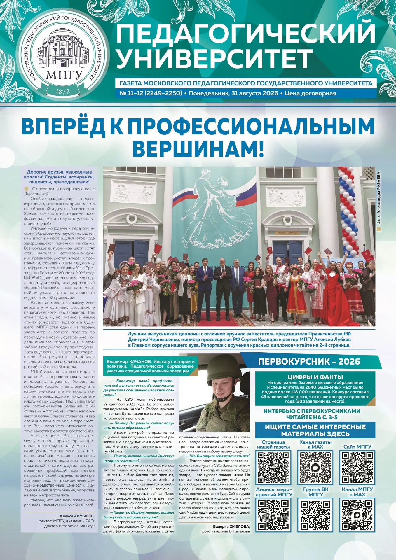 Дорогие друзья, вышел новый номер газеты «Педагогический университет». Поздравляем вас ...