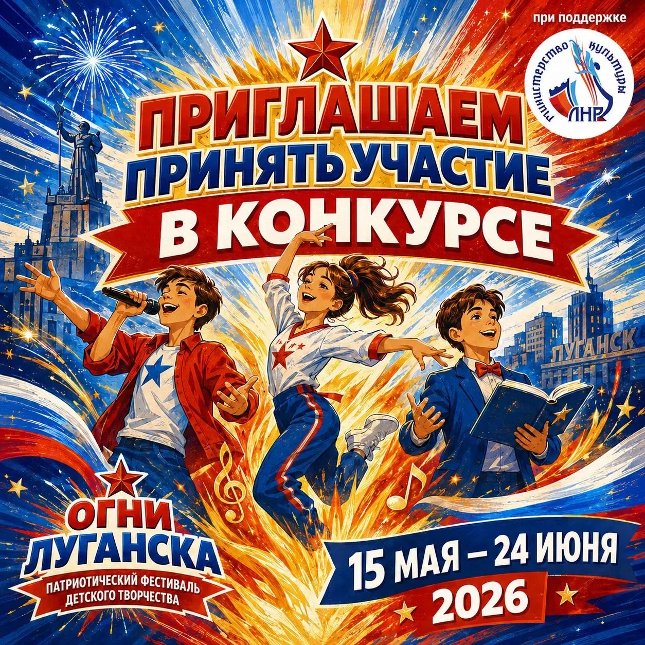 «Огни Луганска» зажигают таланты — подай заявку до 24 июня!

«Огни Луганска» — это шанс заявить о се