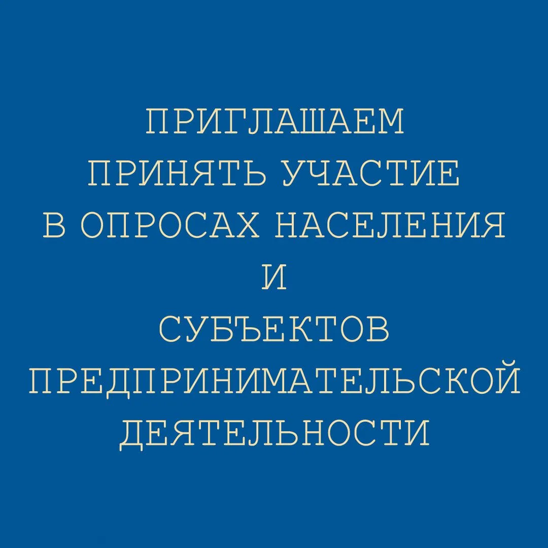 Стартовал процесс анкетирования жителей и бизнеса Ростовской области относительно качества, доступно