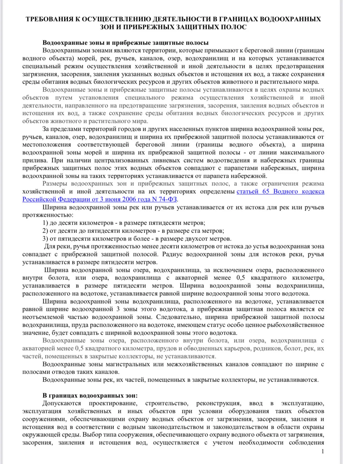 Общественным советом при министерстве природных ресурсов, экологии и имущественных отношений Оренбур