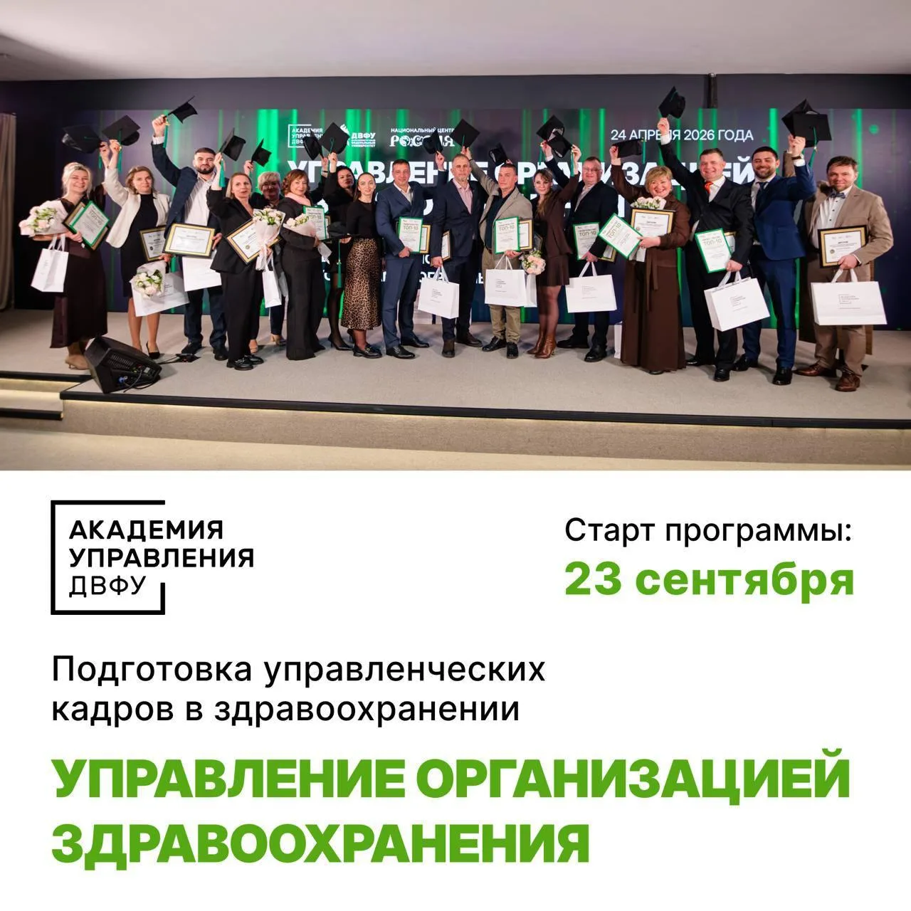 Старт второго потока программы «Управление организацией здравоохранения»