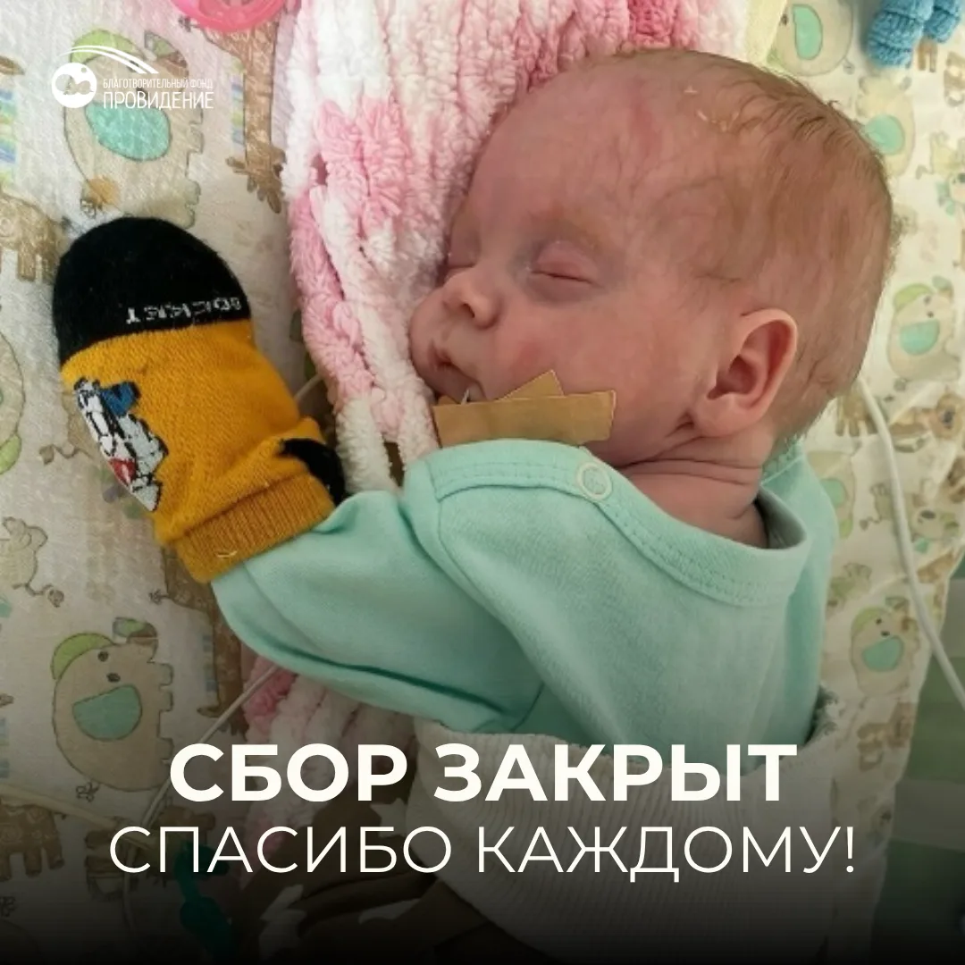 💛 Сбор для Владика закрыт!
