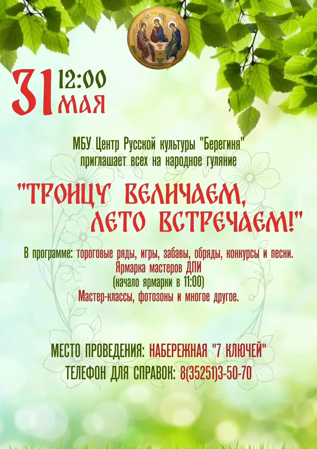 Приглашаем на ближайшие мероприятия!