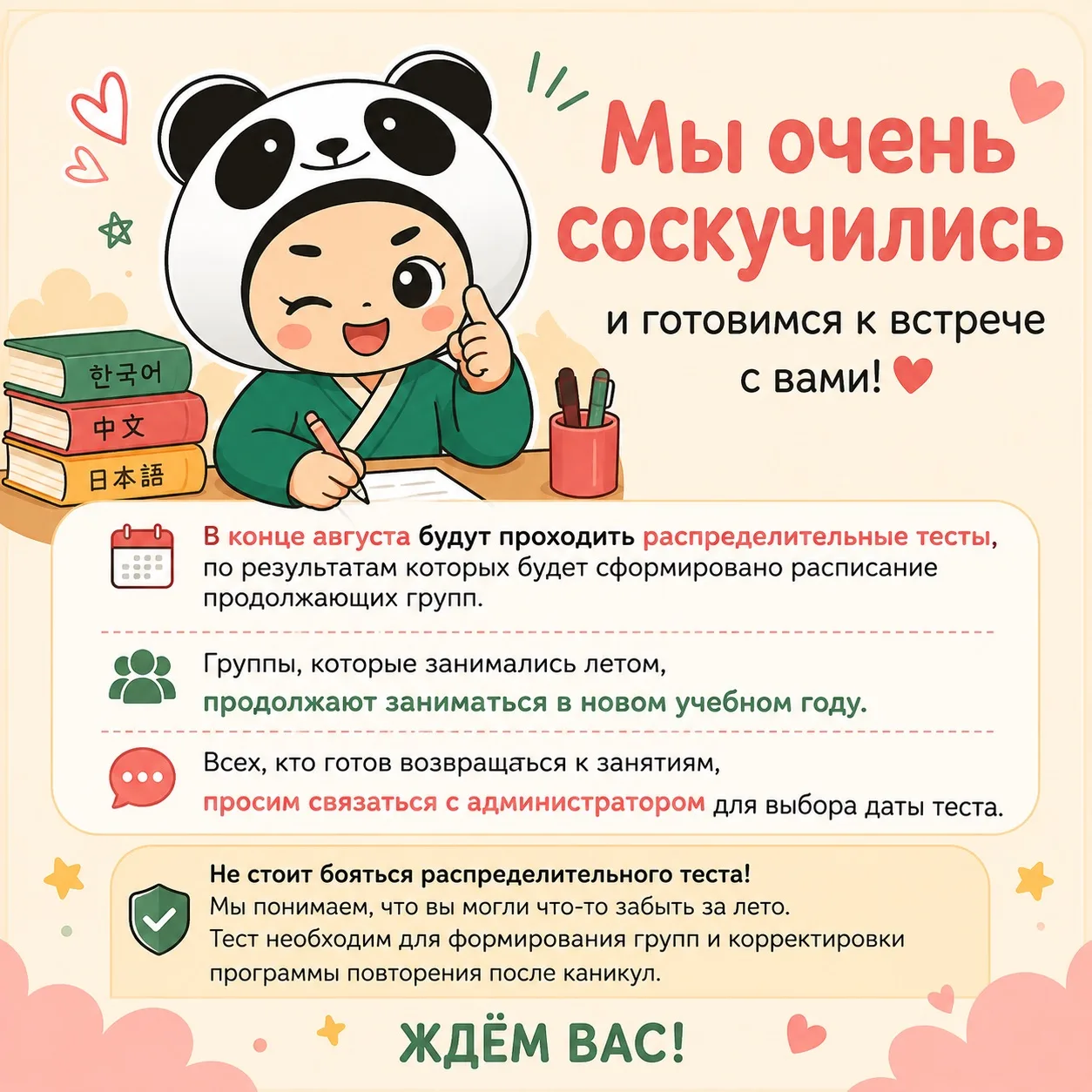 🩷 Мы очень соскучились и уже готовимся к встрече с вами!