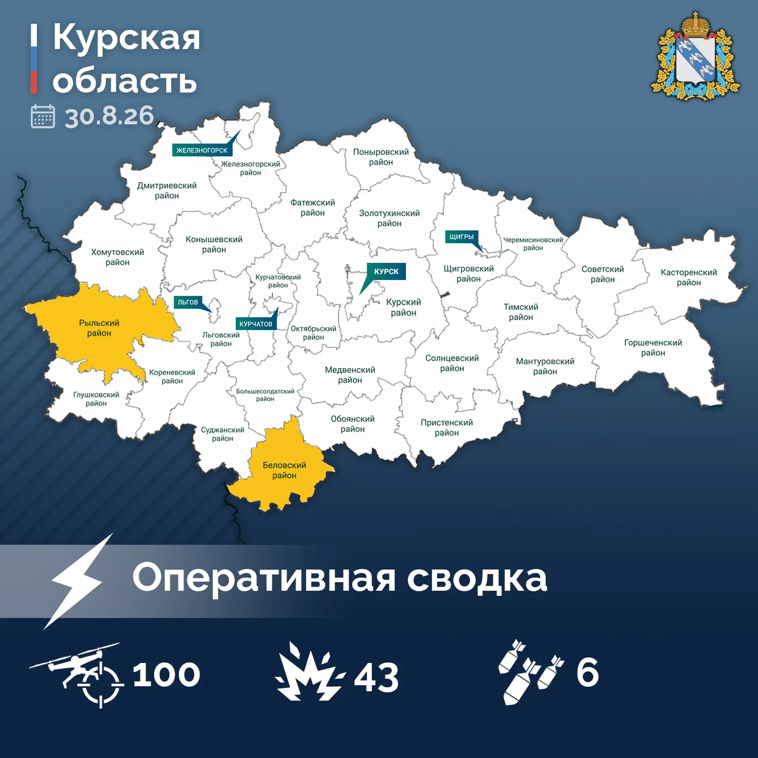 ⚡️ Александр Хинштейн опубликовал сводку об оперативной обстановке в Курской области за...