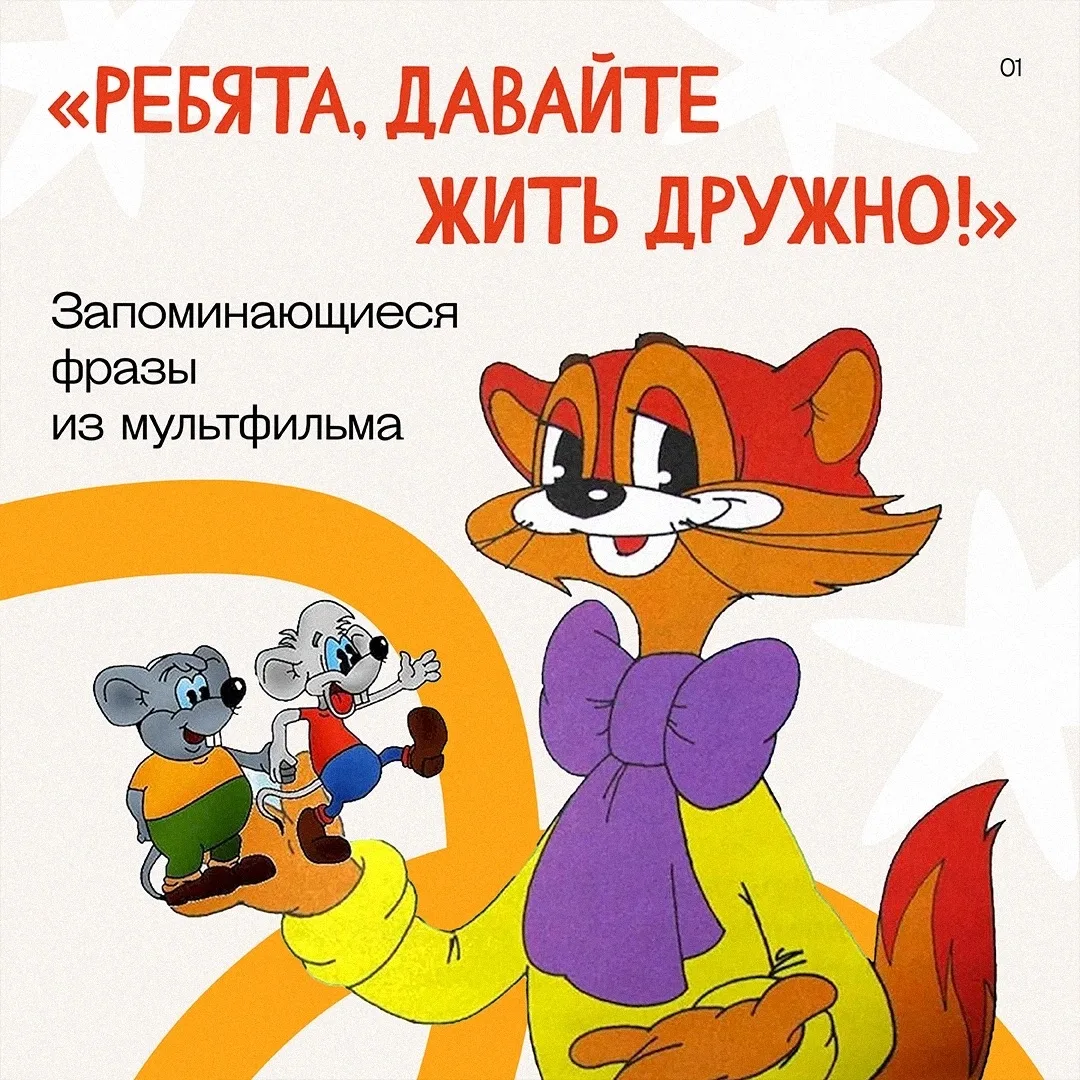 🐱 Уроки доброты от кота Леопольда