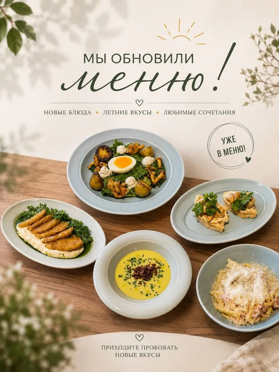 Обновили меню в рестобаре «Пространство» 🤍

Хорошие новости для всех, кто любит открывать новые вку