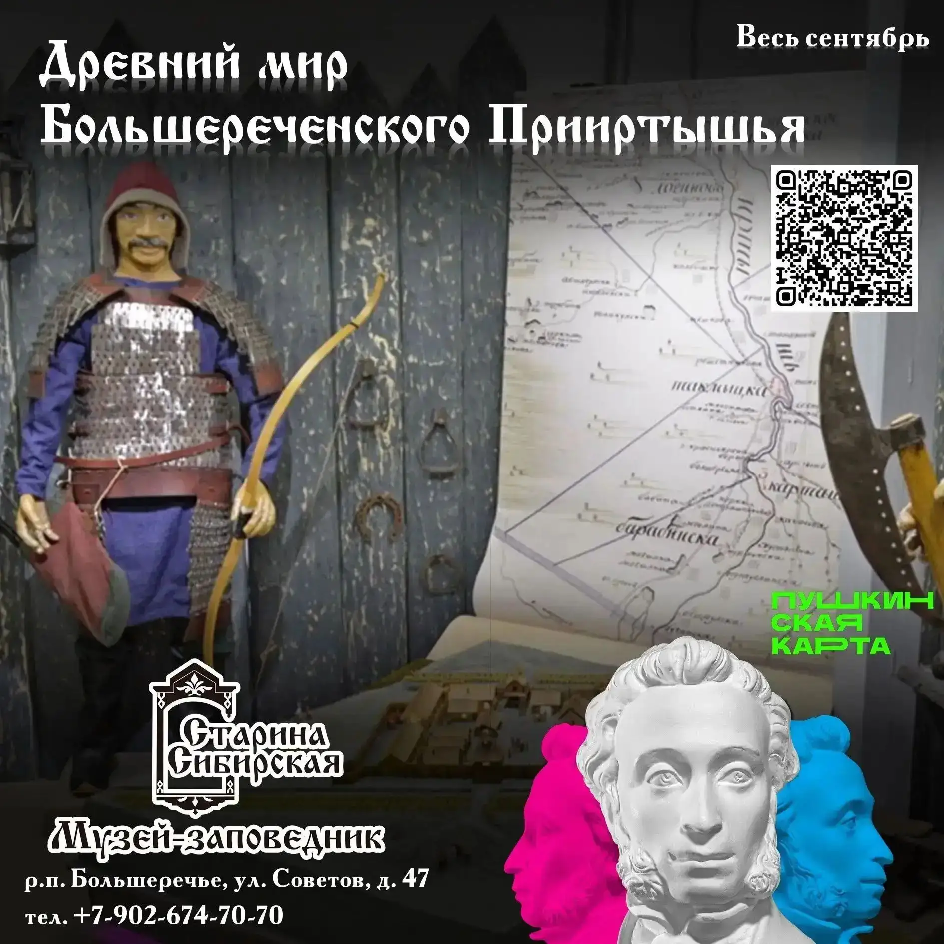 🏡Большереченский музей-заповедник "Старина Сибирская" приглашает всех в сентябре посет...